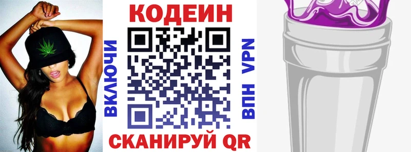 Codein Purple Drank  блэк спрут маркетплейс  Заволжье 